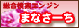 �f�B���N�g���^���������G���W��MANA SEARCH